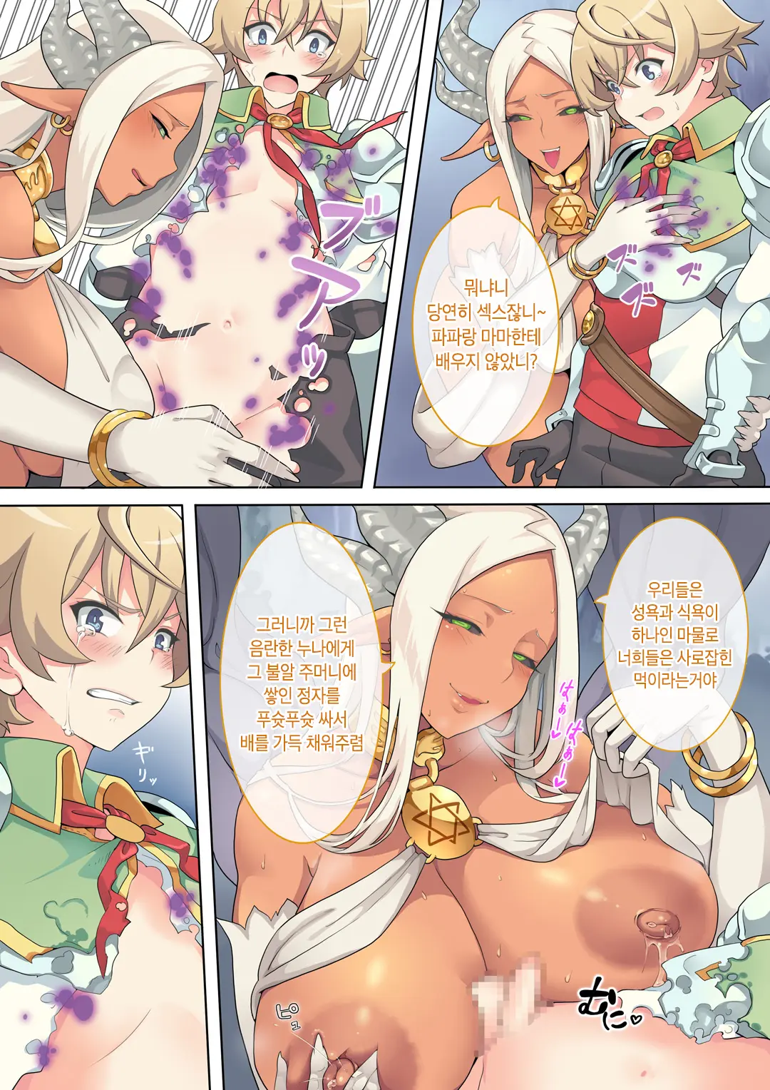 Succubus Carnival | 서큐버스 카니발
